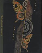 ねりまの美術2000　高橋節郎展－漆芸と絵画－