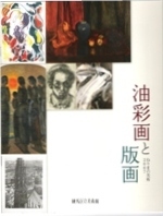 ねりまの美術2007　油彩画と版画