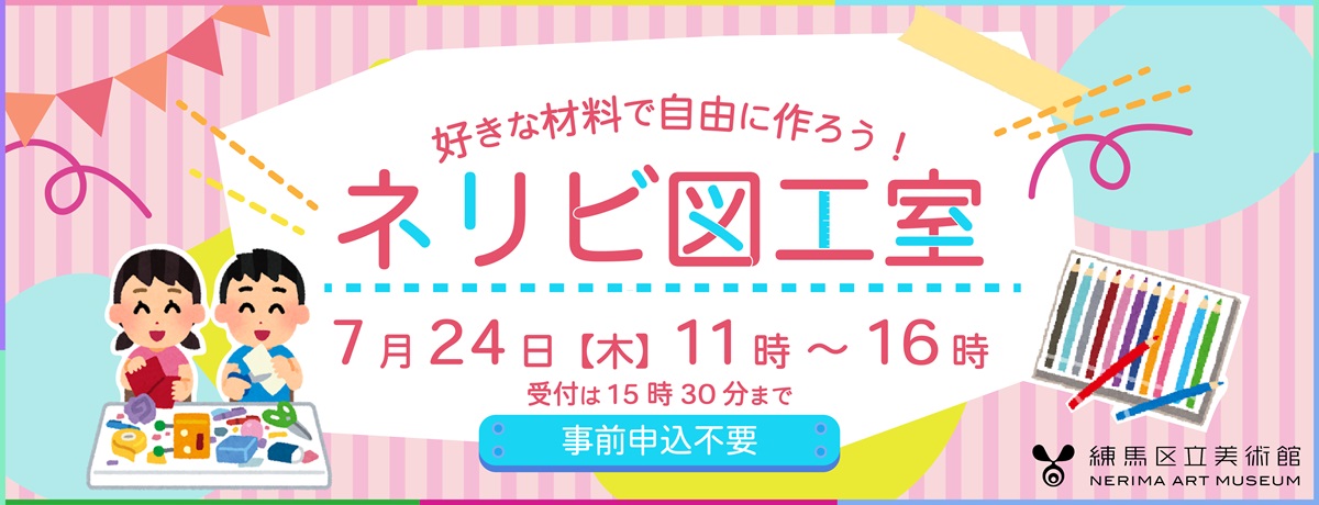 特別展「魔法の部屋　トリックアートの世界」