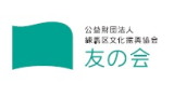 練馬区文化振興協会友の会　メールマガジンの配信がスタートし...