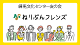ねりぶんフレンズ　特典のお知らせ【3月の特典一覧】