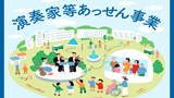 区内のイベント・行事等に演奏家を紹介します－演奏家等あっせ...