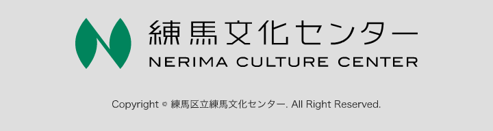 練馬区立練馬文化センター